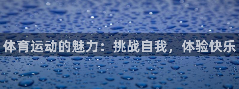 胜天国际体育app下载