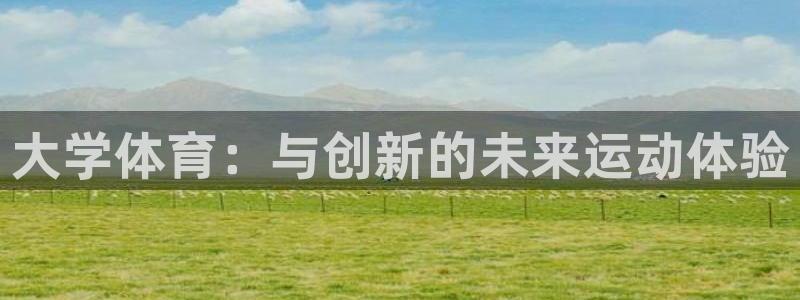 胜天国际体育代理